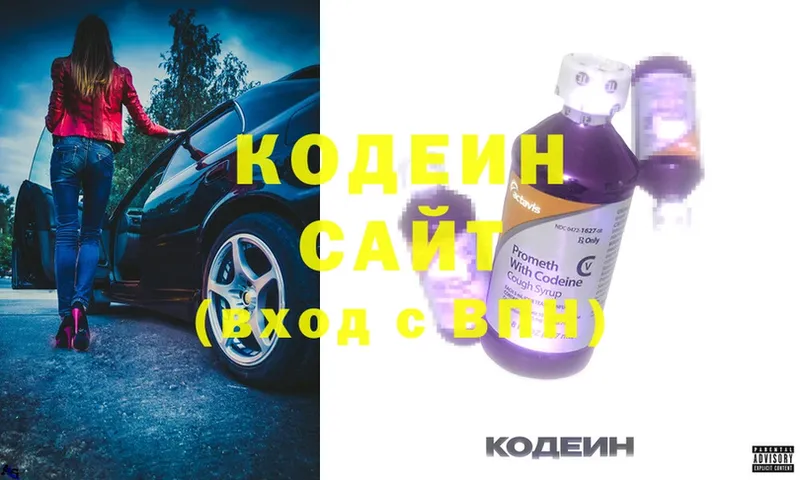 Codein напиток Lean (лин)  Заозёрск 